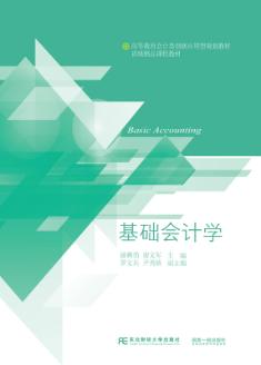 基础会计学