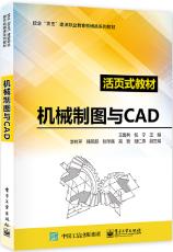 机械制图与CAD