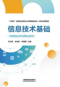 信息技术基础
