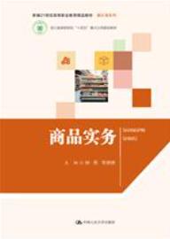 商品实务