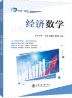 经济数学[河北省规]（双色）（含微课）
