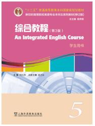 综合教程（第3版）第5册