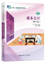 成本会计（第十版）