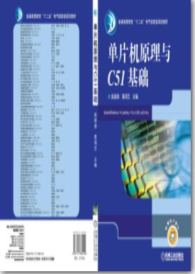 单片机原理与C51基础