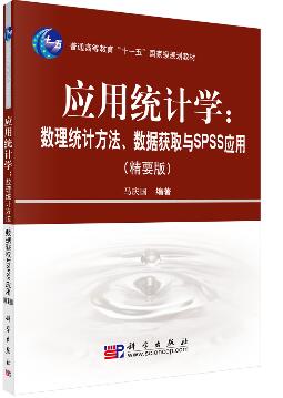 应用统计学教程