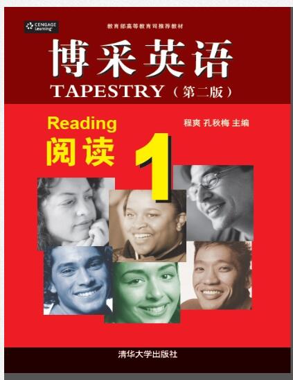 博采英语阅读 1234第二版）