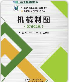 机械制图