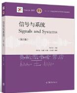 信号与系统（第3版）
