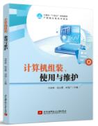 计算机组装、使用与维护