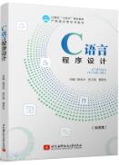 C语言程序设计