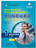 新航标职业英语英语视听说教程 入门级 1 第2版