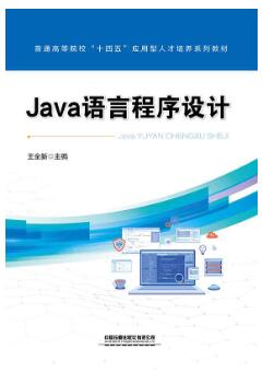 Java语言程序设计