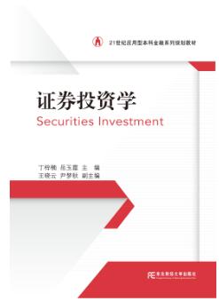 证券投资学