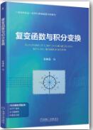 复变函数与积分变换 