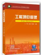 工程项目管理  