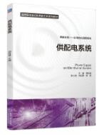 供配电系统