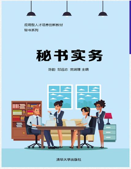 秘书实务