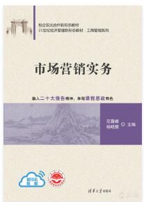 市场营销实务