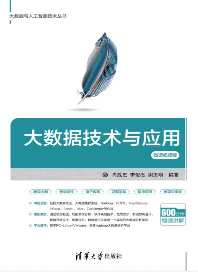 大数据技术与应用