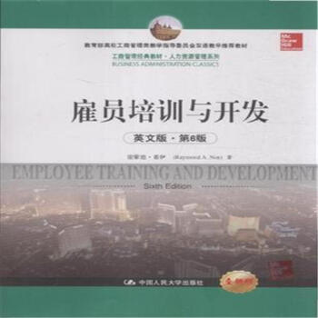 雇员培训与开发