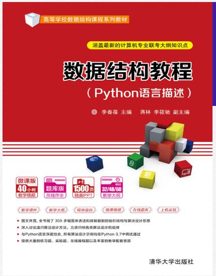 数据结构教程