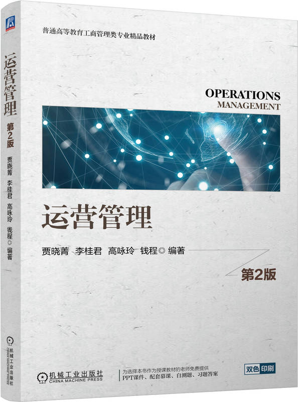 运营管理