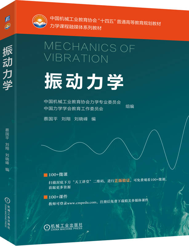 振动力学