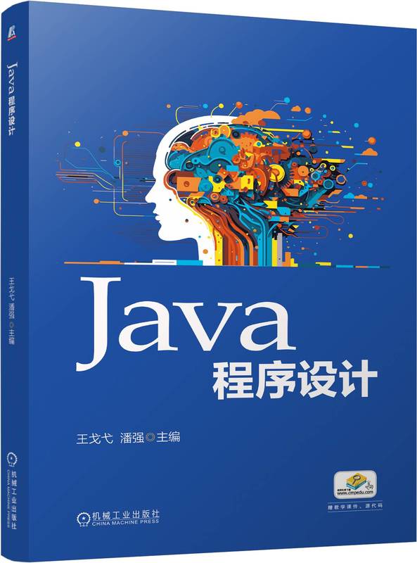 Java程序设计