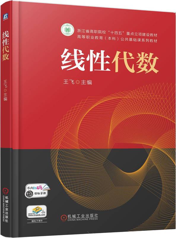线性代数