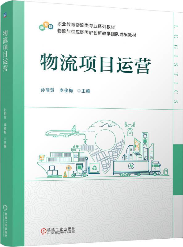物流项目运营