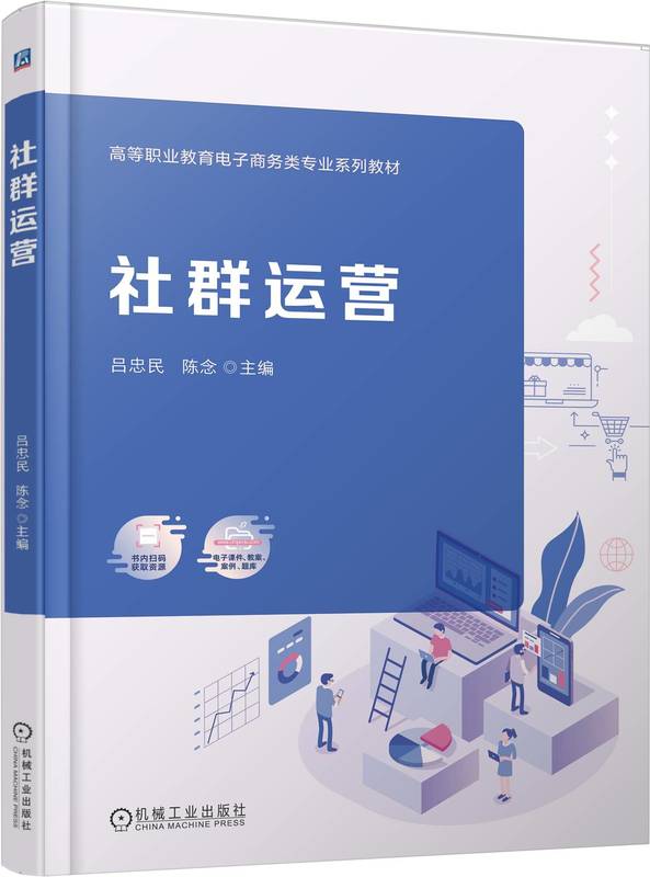 社群运营