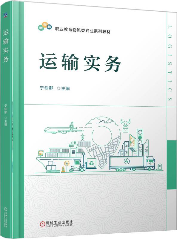 运输实务