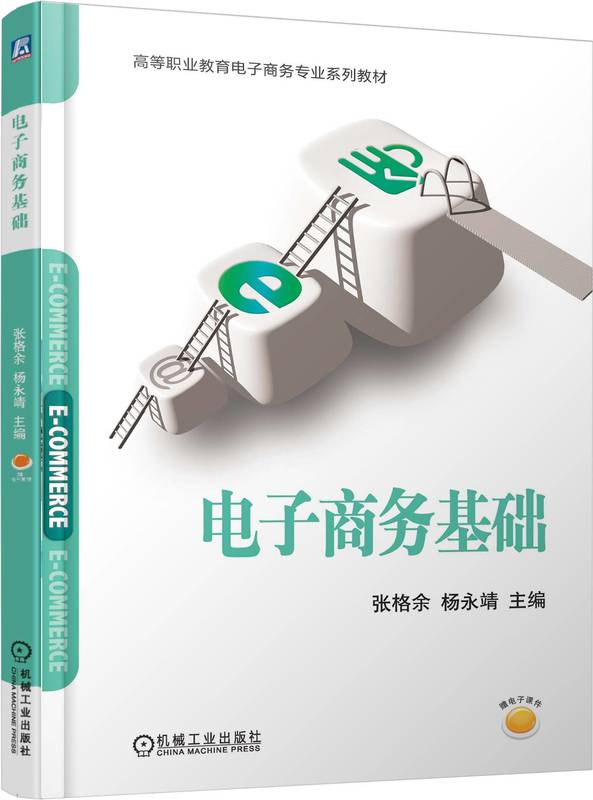 电子商务基础