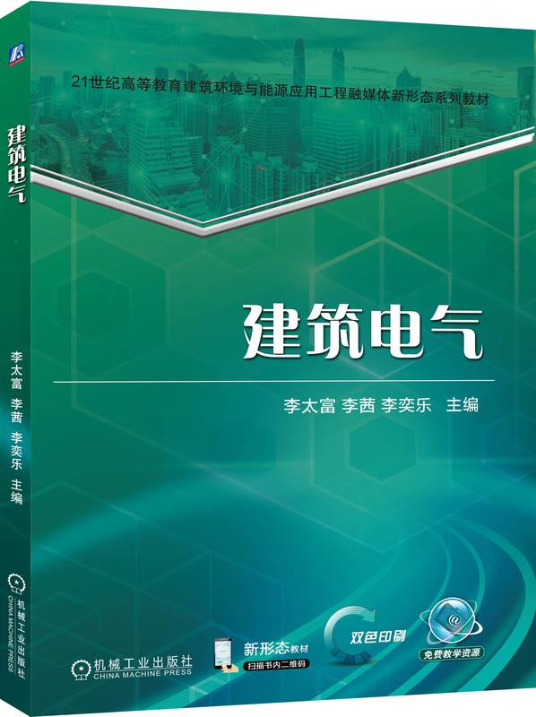 建筑电气