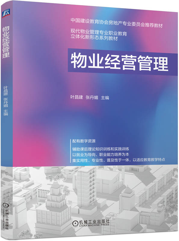物业经营管理