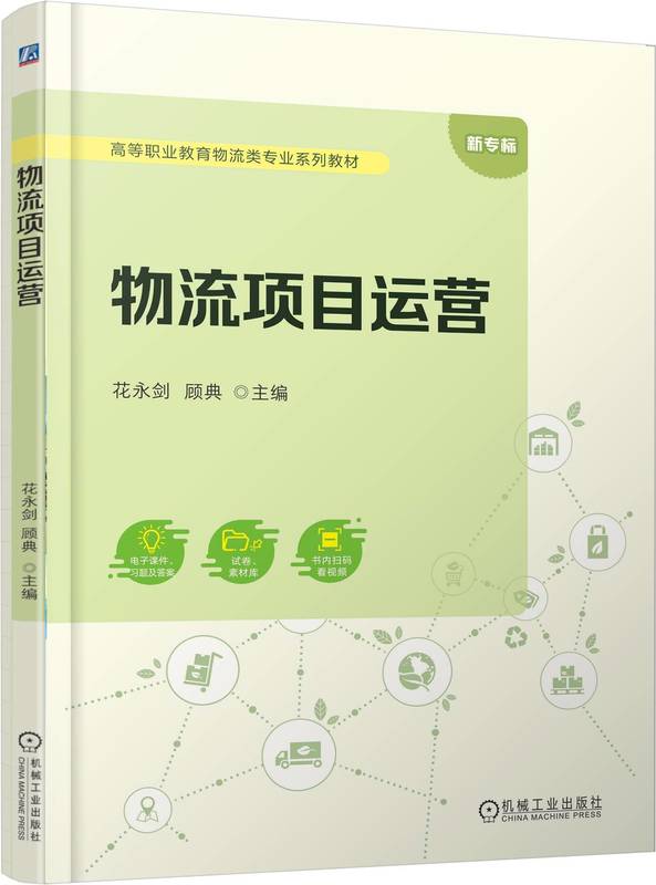 物流项目运营