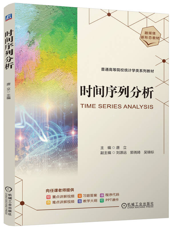时间序列分析