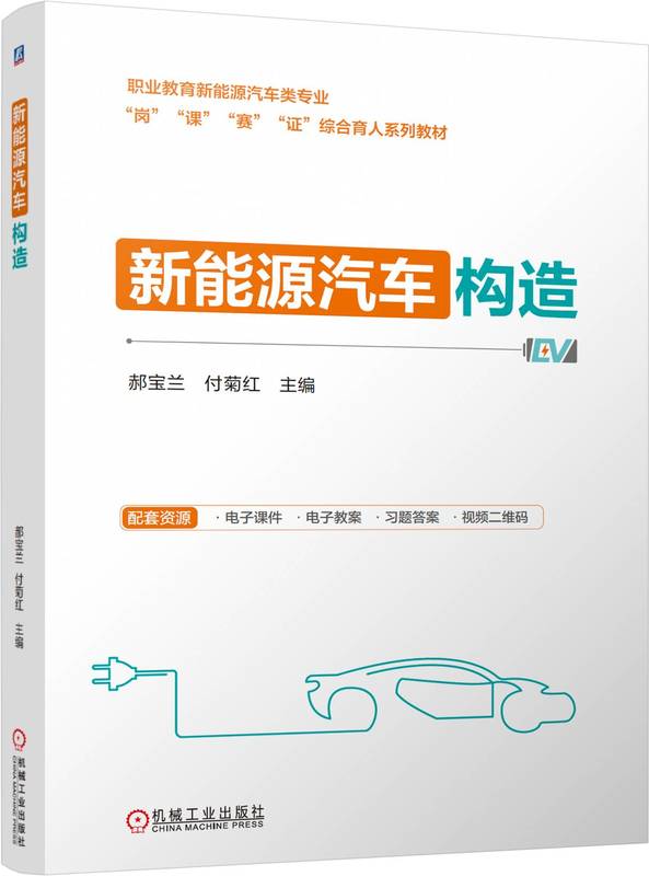 新能源汽车构造