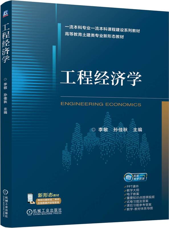 工程经济学