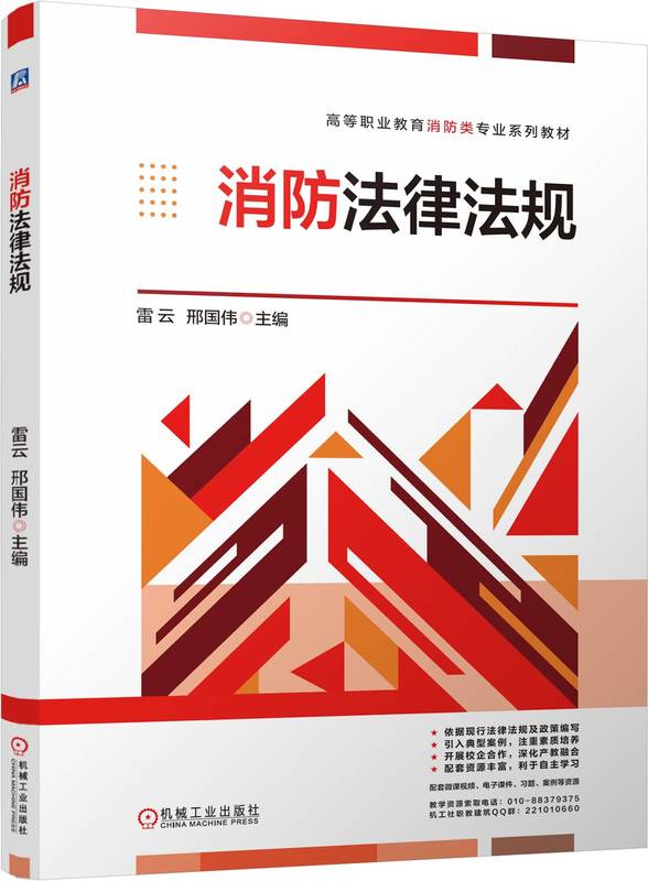 消防法律法规