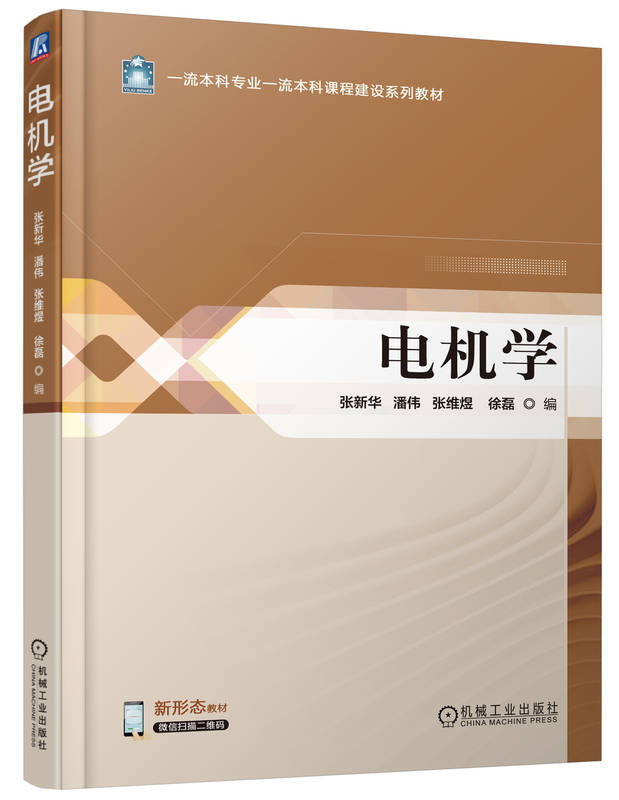 电机学
