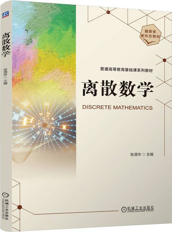 离散数学