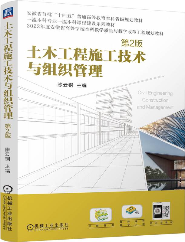 土木工程施工技术与组织管理第2版