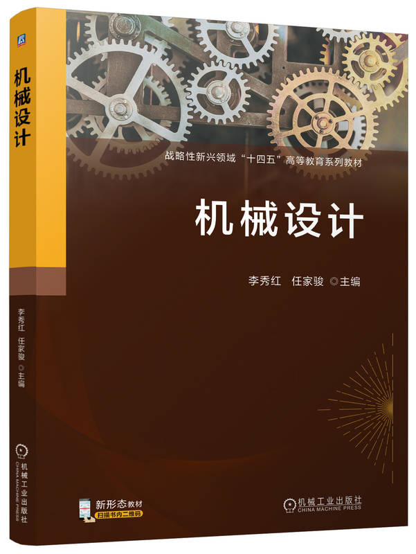 机械设计