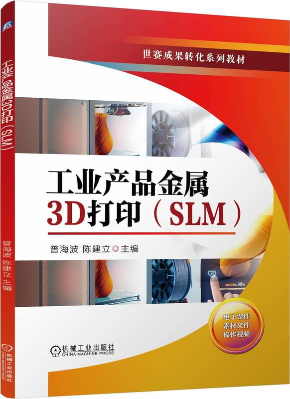 工业产品金属3D打印（SLM）