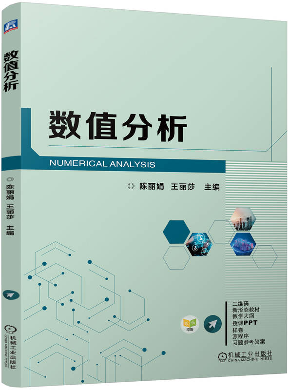 数值分析