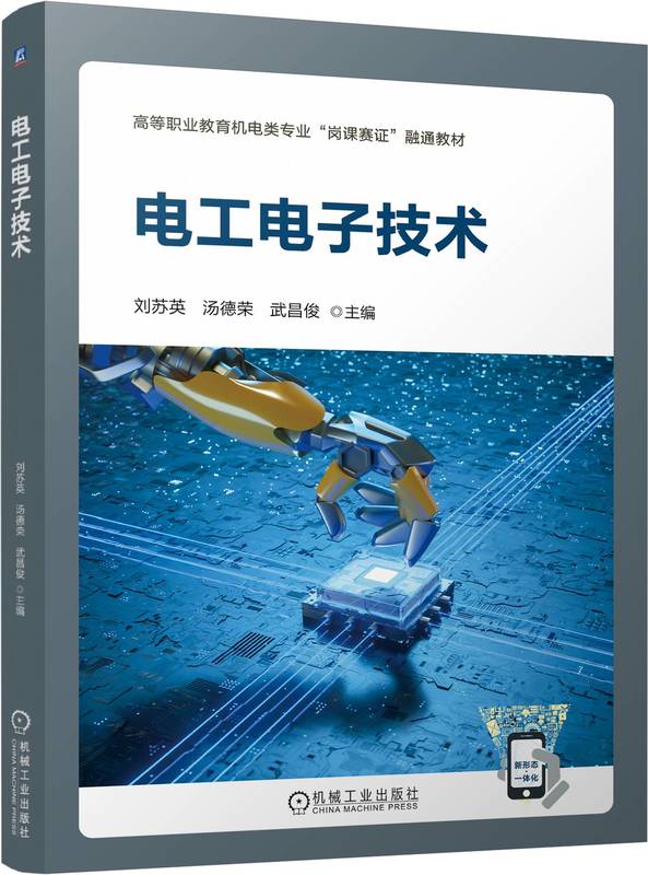 电工电子技术