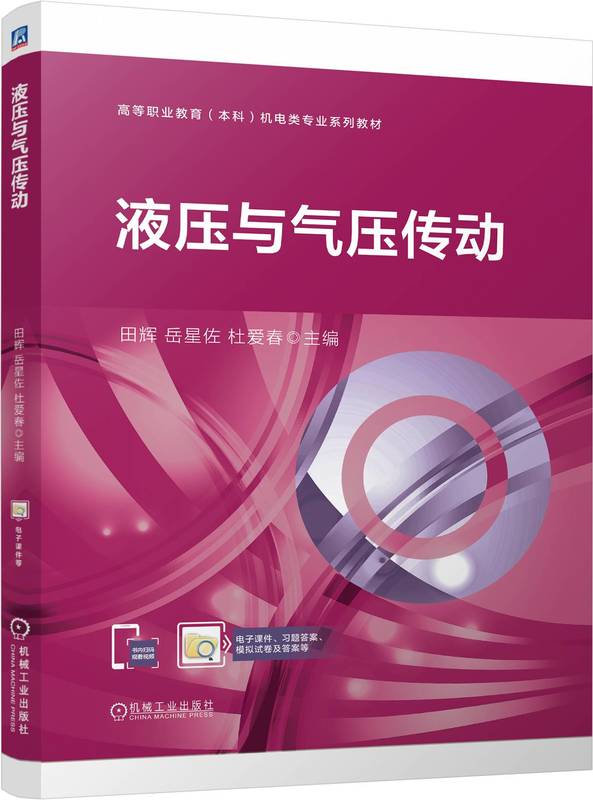 液压与气压传动