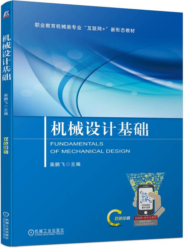 机械设计基础