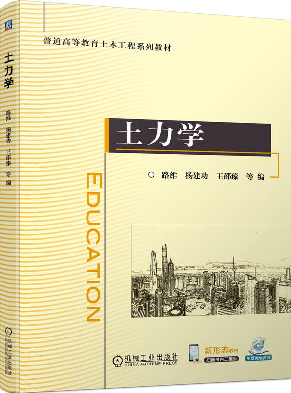 土力学